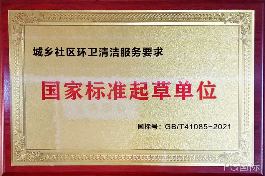 国家标准起草单位