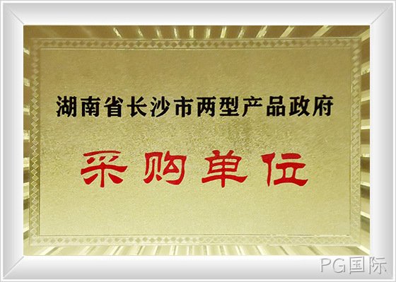 马尔康两型产品采购单位