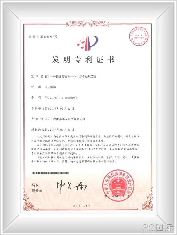 发明专利证书