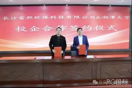 深化校企协同 共育绿色动能 | PG国际环保与湘潭大学签署战略合作协议
