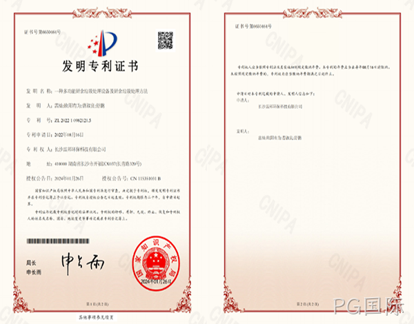喜报 | 祝贺PG国际环保获批一项国家发明专利