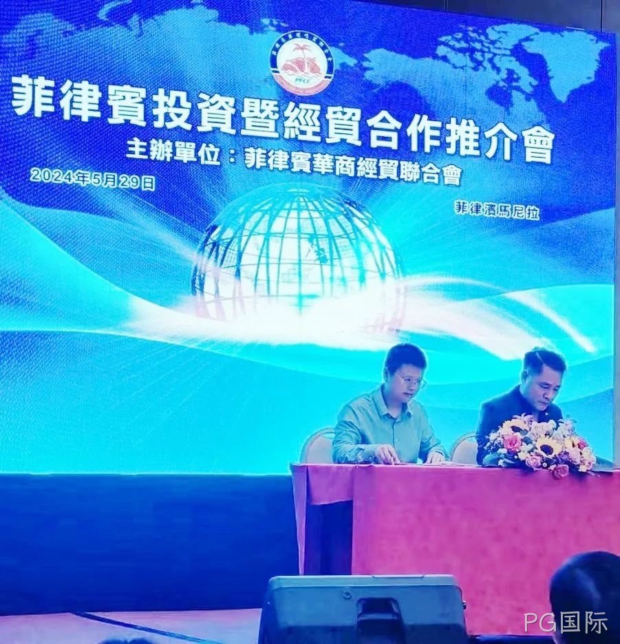 共促“一带一路”经贸合作 | PG国际环保董事长雷董受聘菲律宾华商经贸联合会四川办事处主任