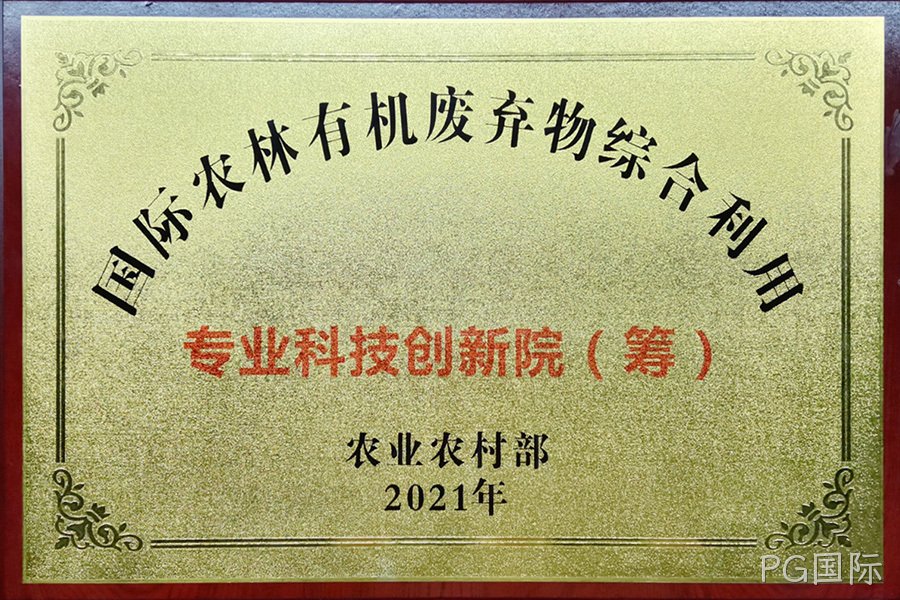 国际农林有机废弃物综合利用