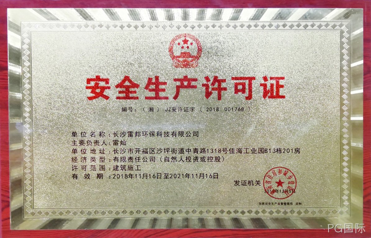 安全生产许可证