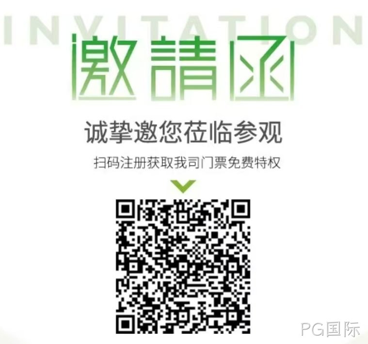 PG国际将于上海新国际博览中心举办大型展会（日期：2025.04.21-04.23）
